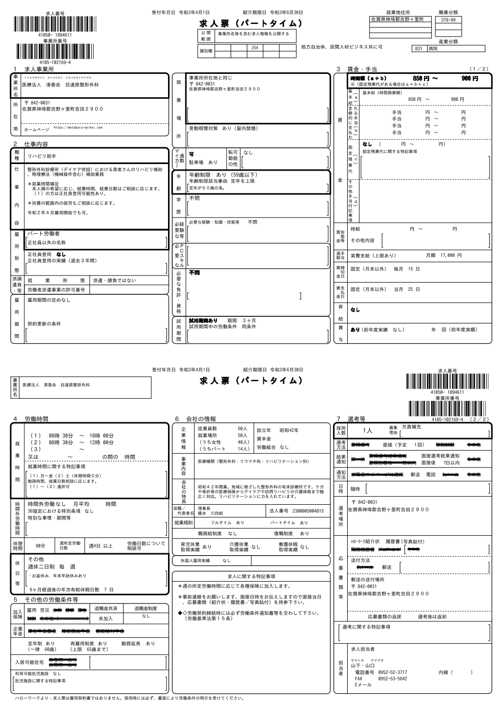 リハビリスタッフ求人 リハビリスタッフ求人